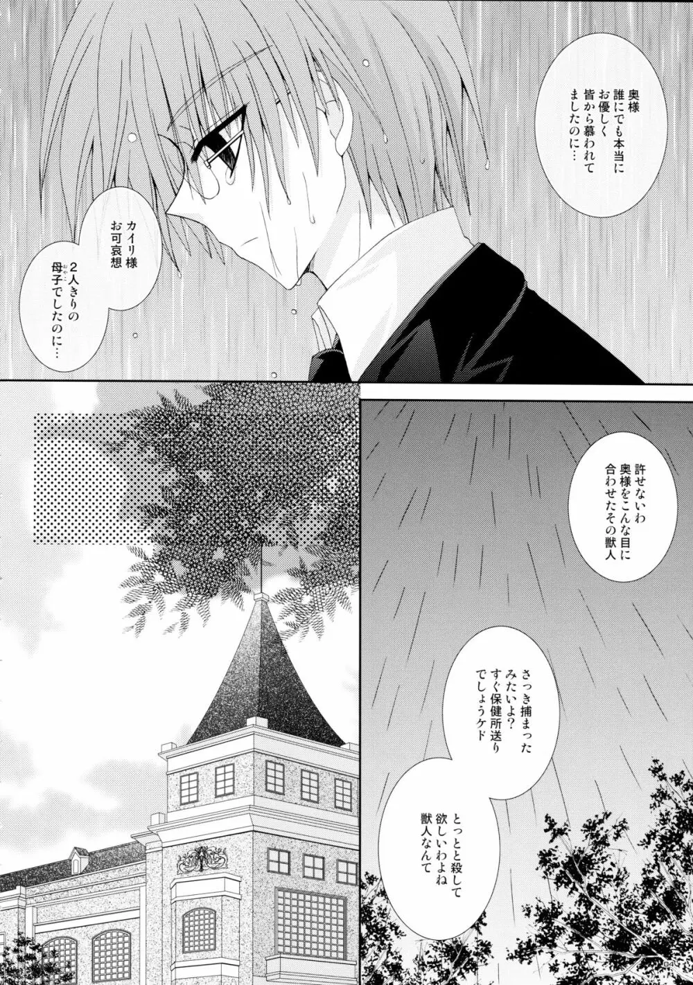 愛玩仔猫 - page4