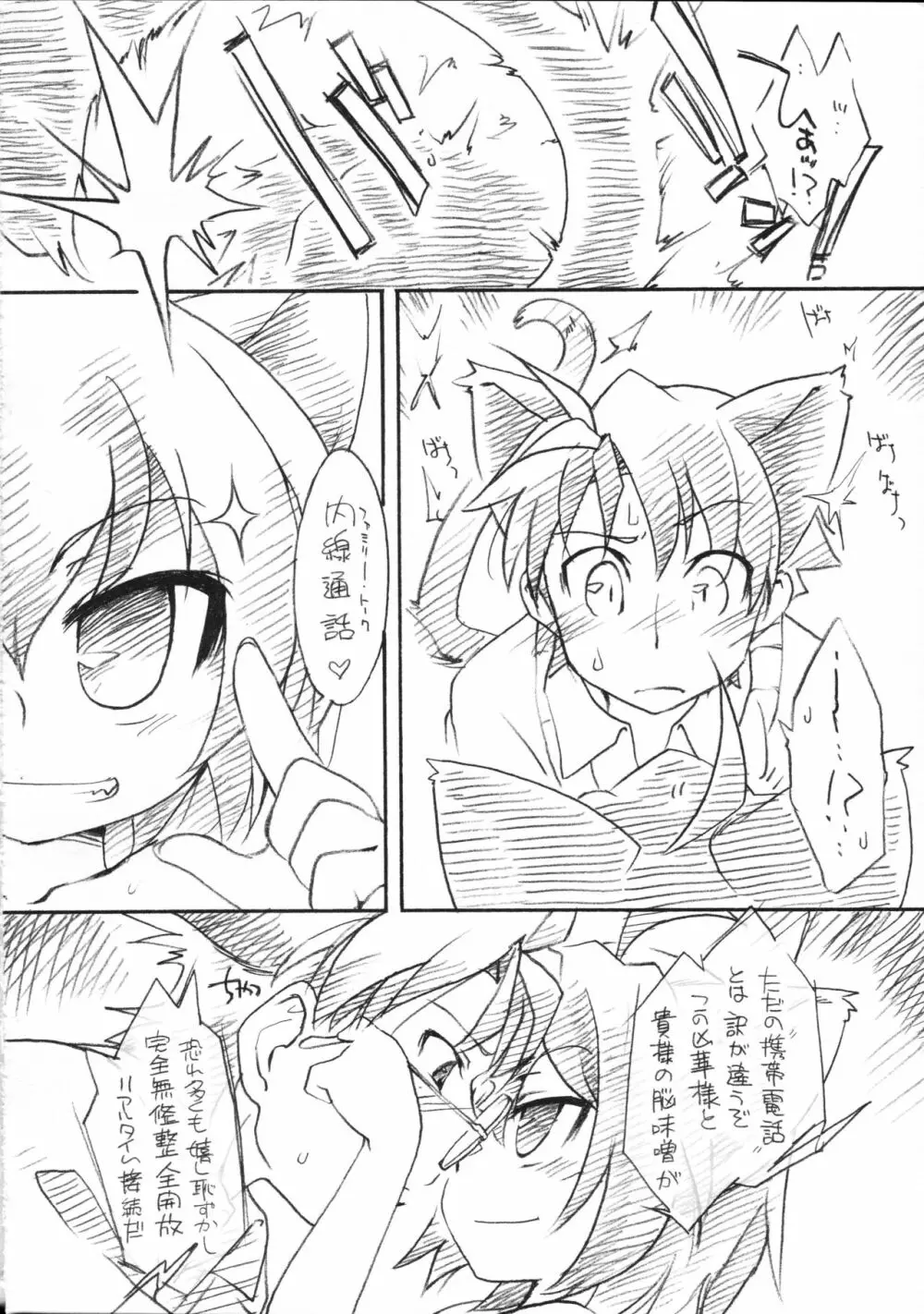 初めての狂乱家族計画★ - page10