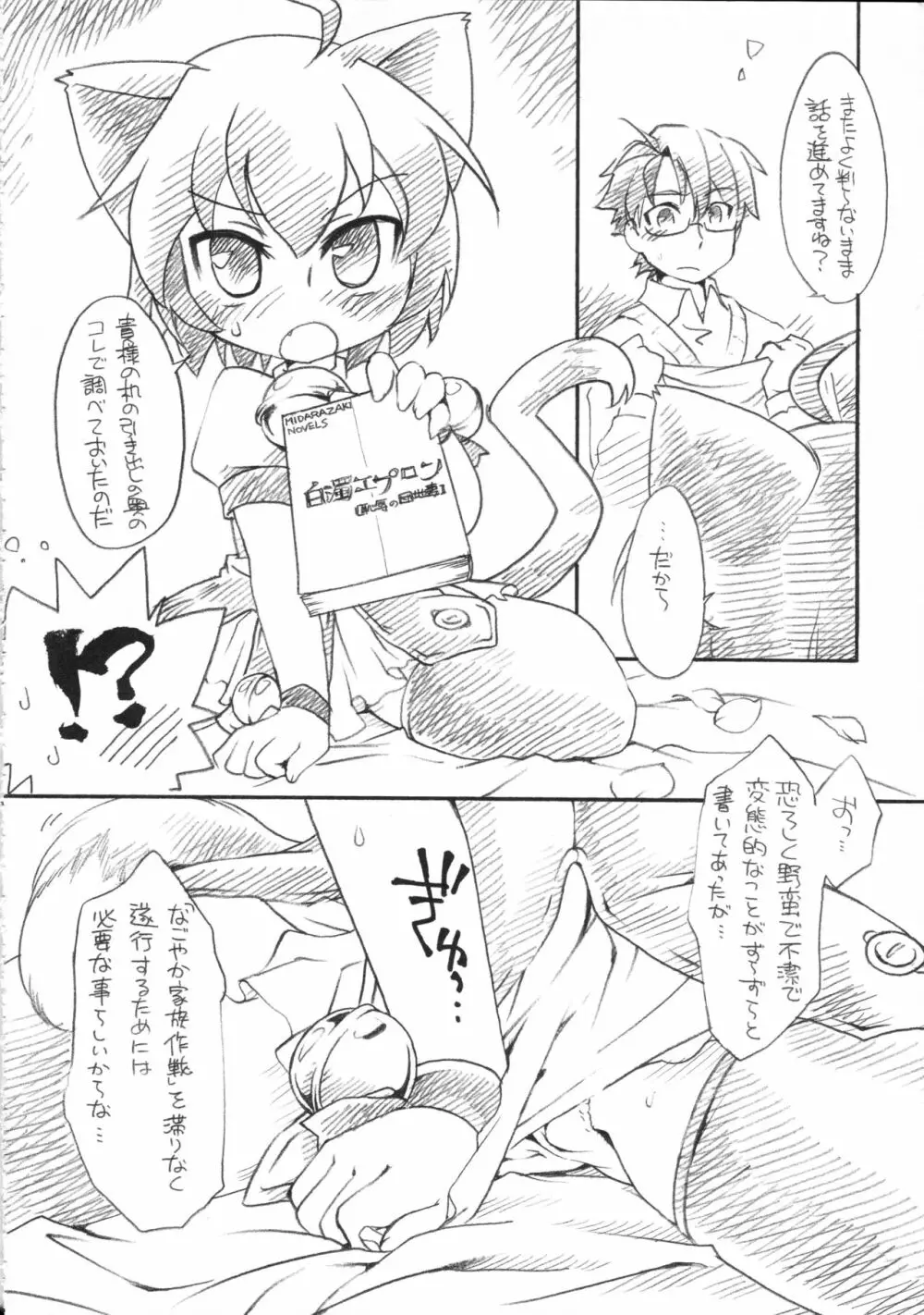 初めての狂乱家族計画★ - page4