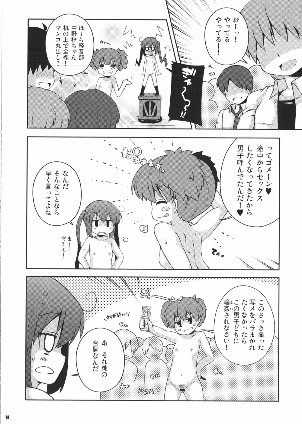 ろしゅつｘけいおん - page13