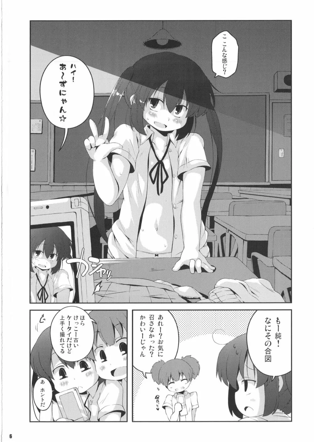 ろしゅつｘけいおん - page5