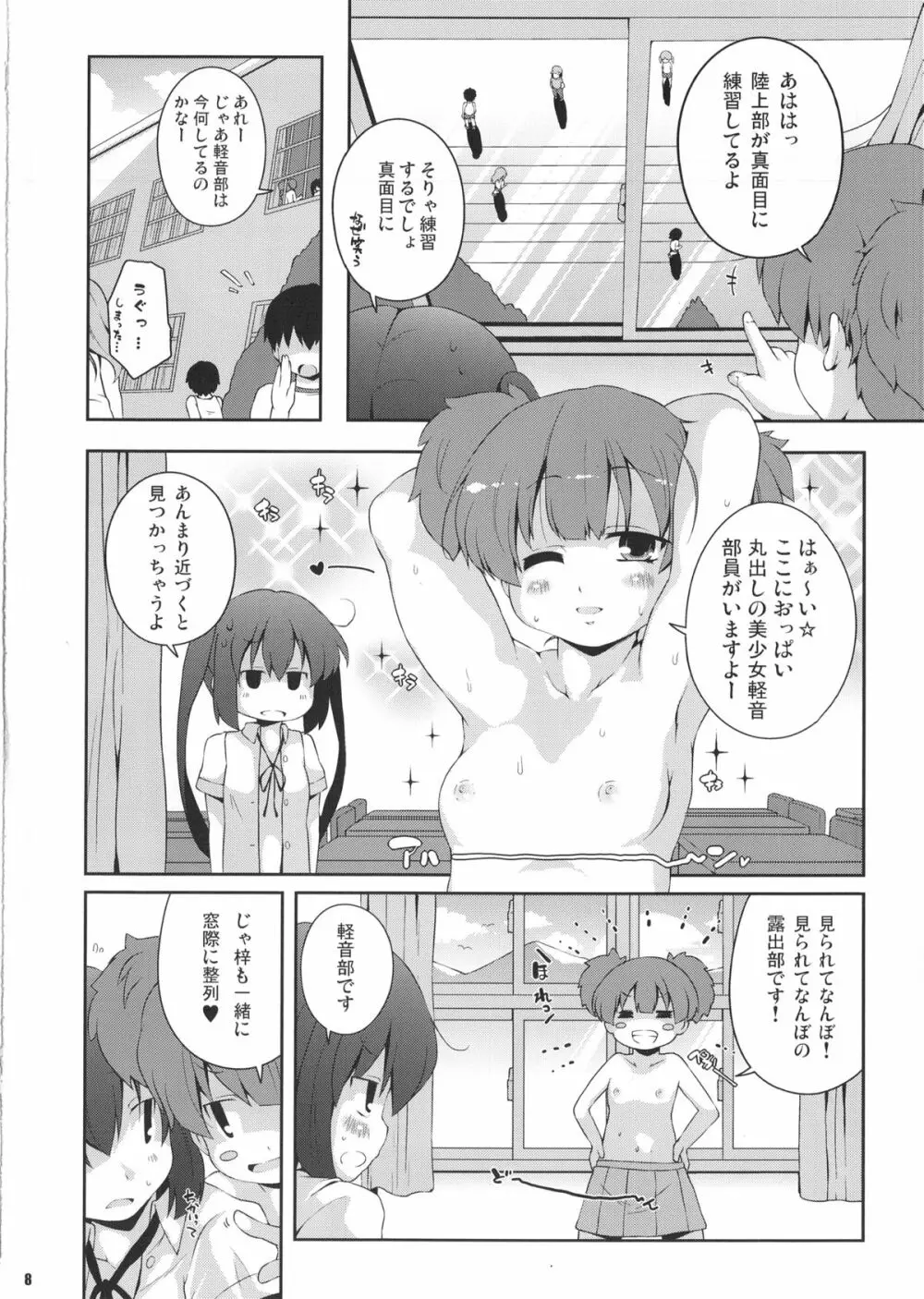 ろしゅつｘけいおん - page7