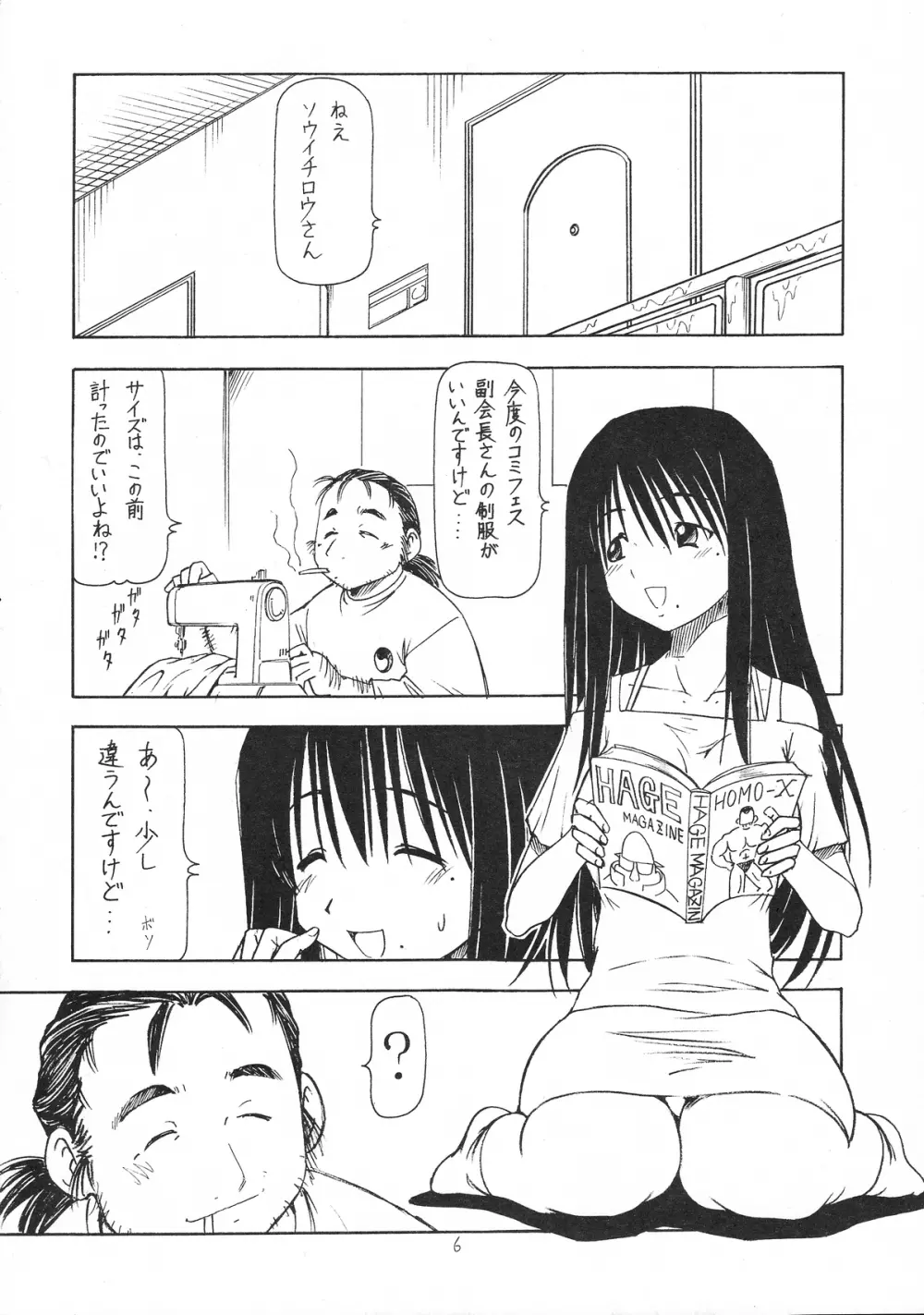 コスでしてません! - page7