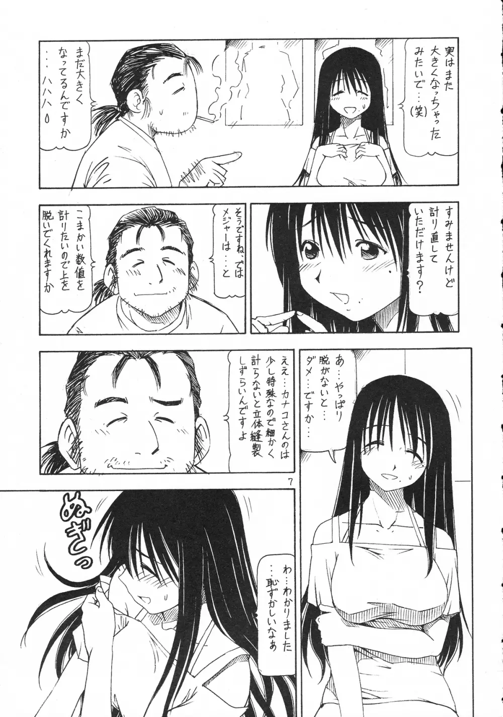 コスでしてません! - page8