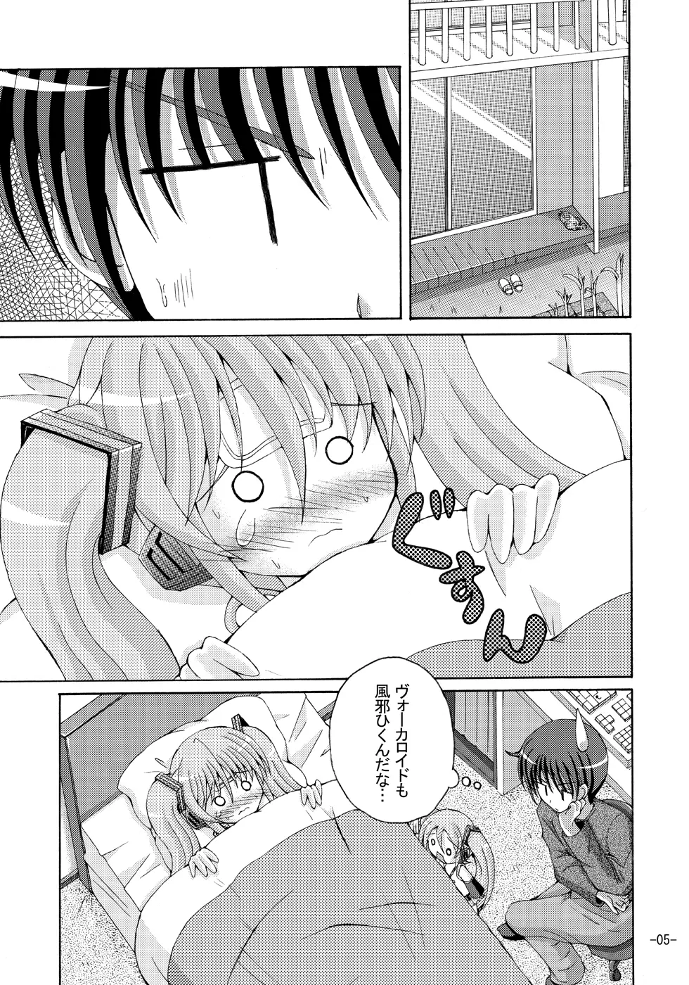 汁だく葱だくミク盛で - page4