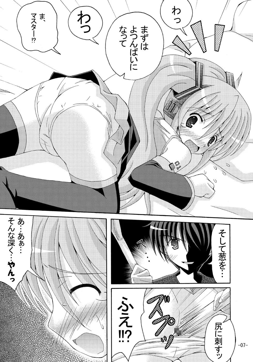 汁だく葱だくミク盛で - page6