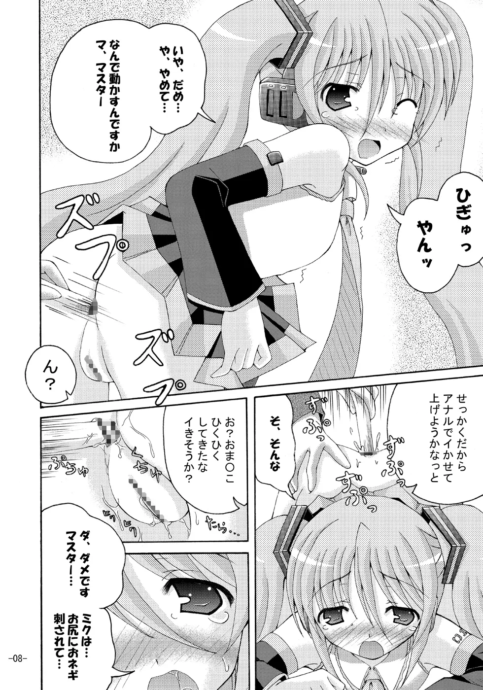 汁だく葱だくミク盛で - page7