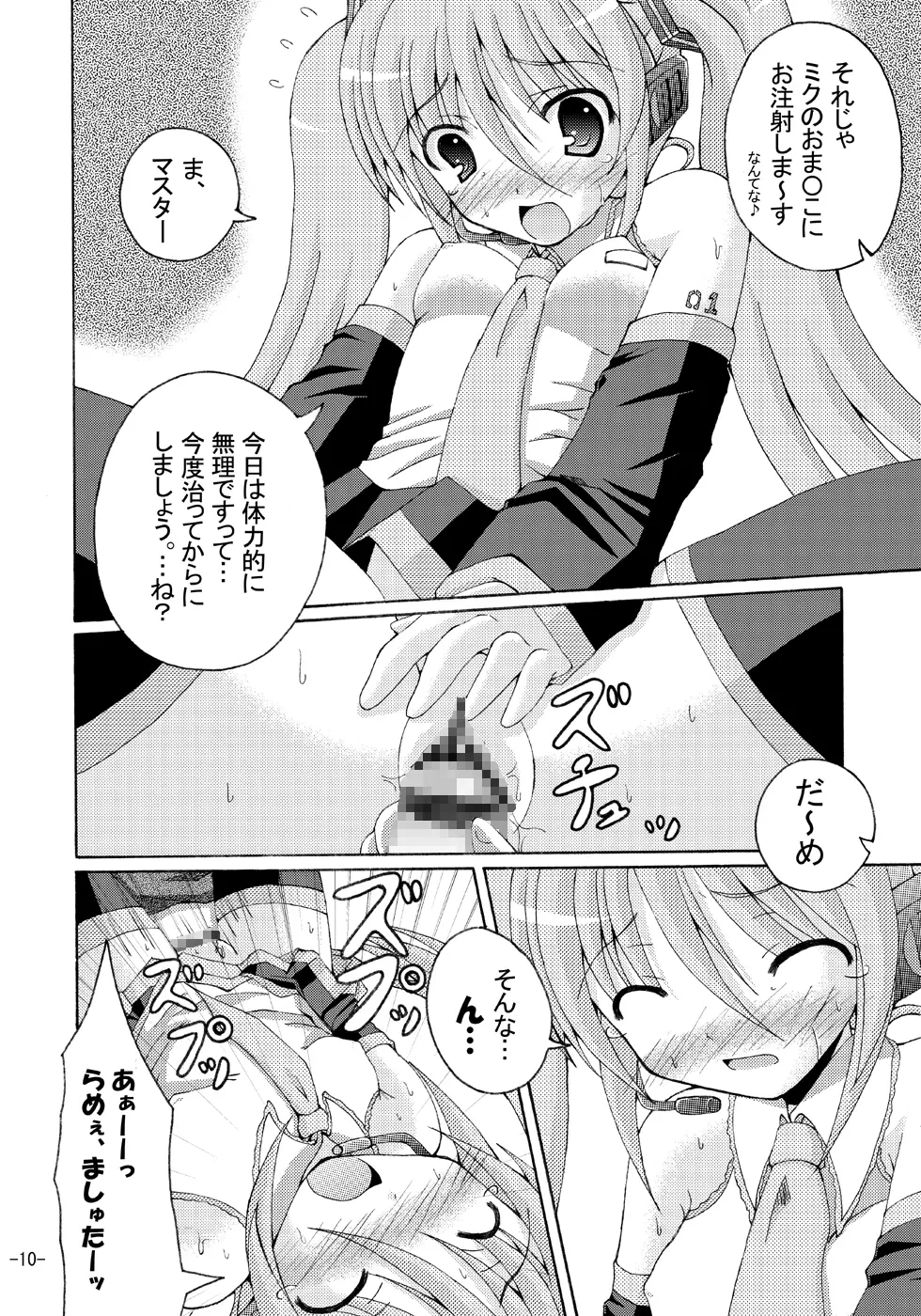 汁だく葱だくミク盛で - page9