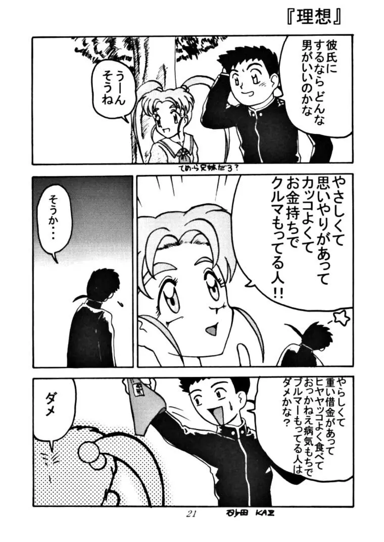 よろしく、いぬドッグ RSC - page20