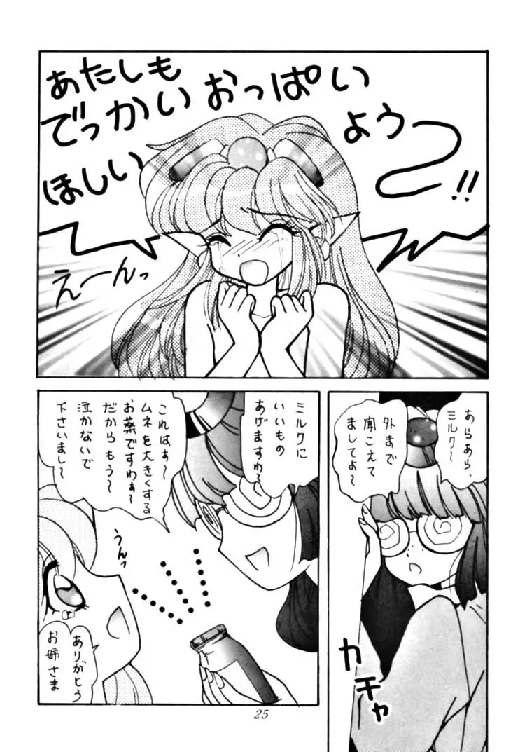 よろしく、いぬドッグ RSC - page24