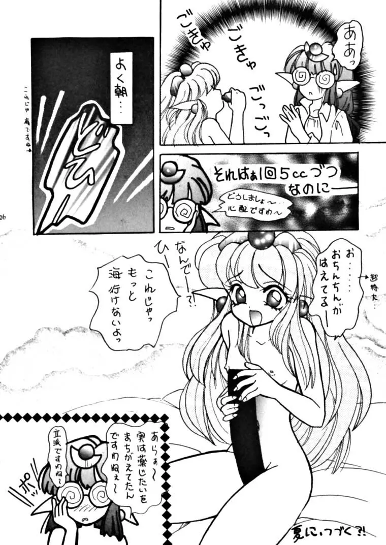 よろしく、いぬドッグ RSC - page25