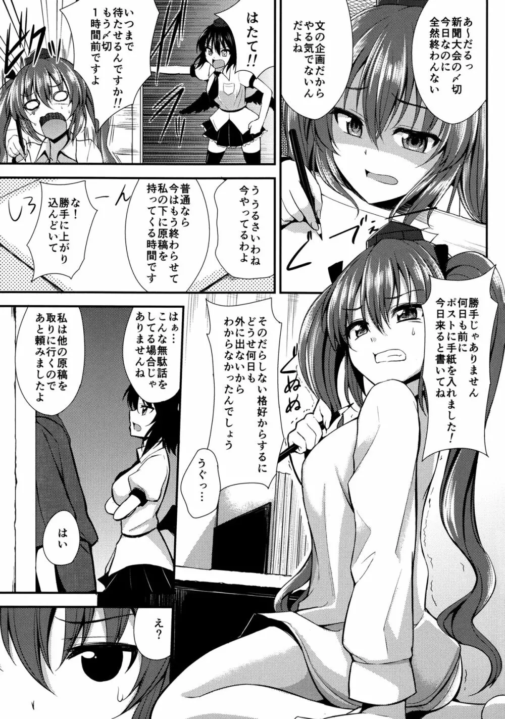 はたてがモテないのはどう考えても引きこもってるのが悪い! - page2