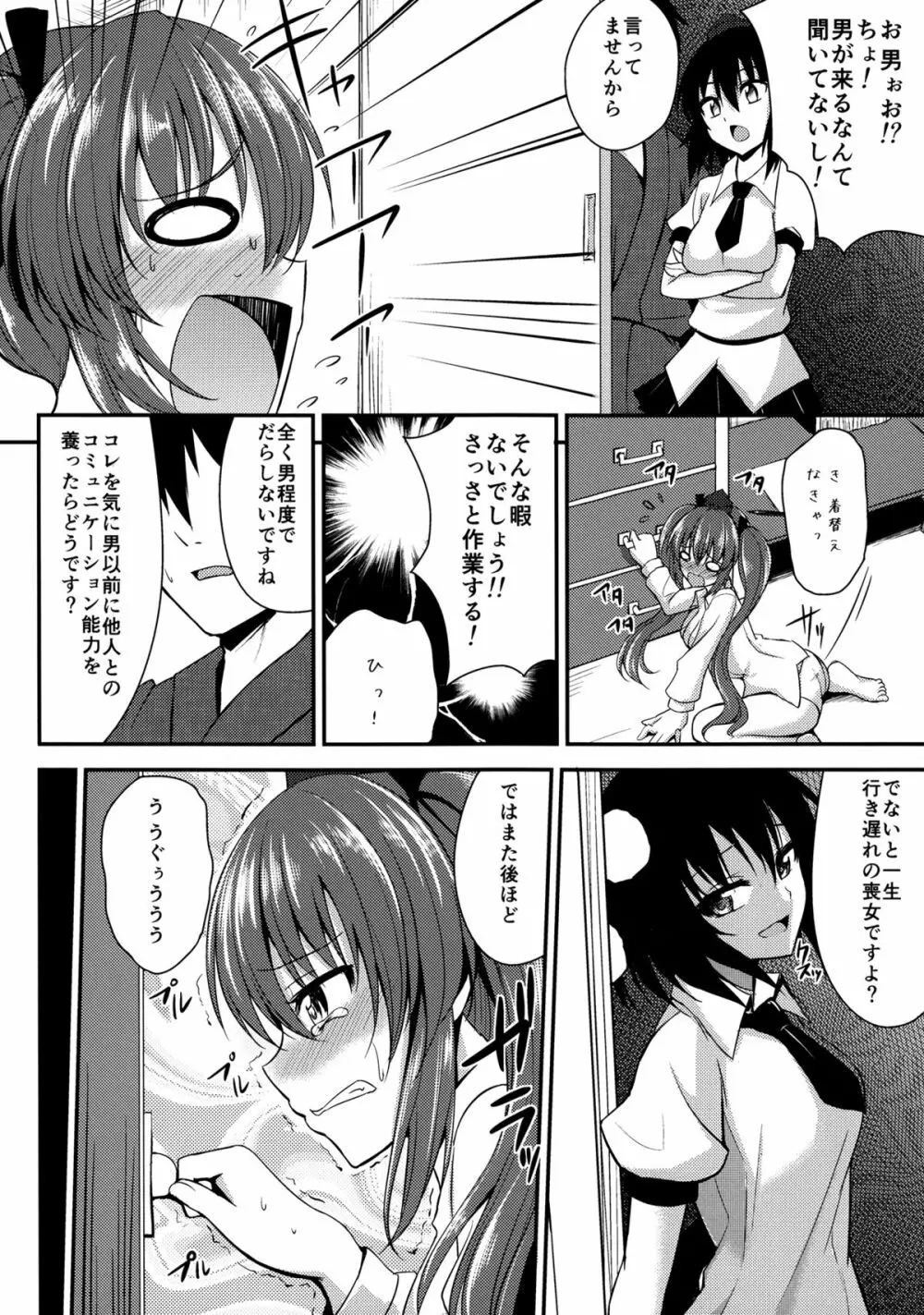 はたてがモテないのはどう考えても引きこもってるのが悪い! - page3