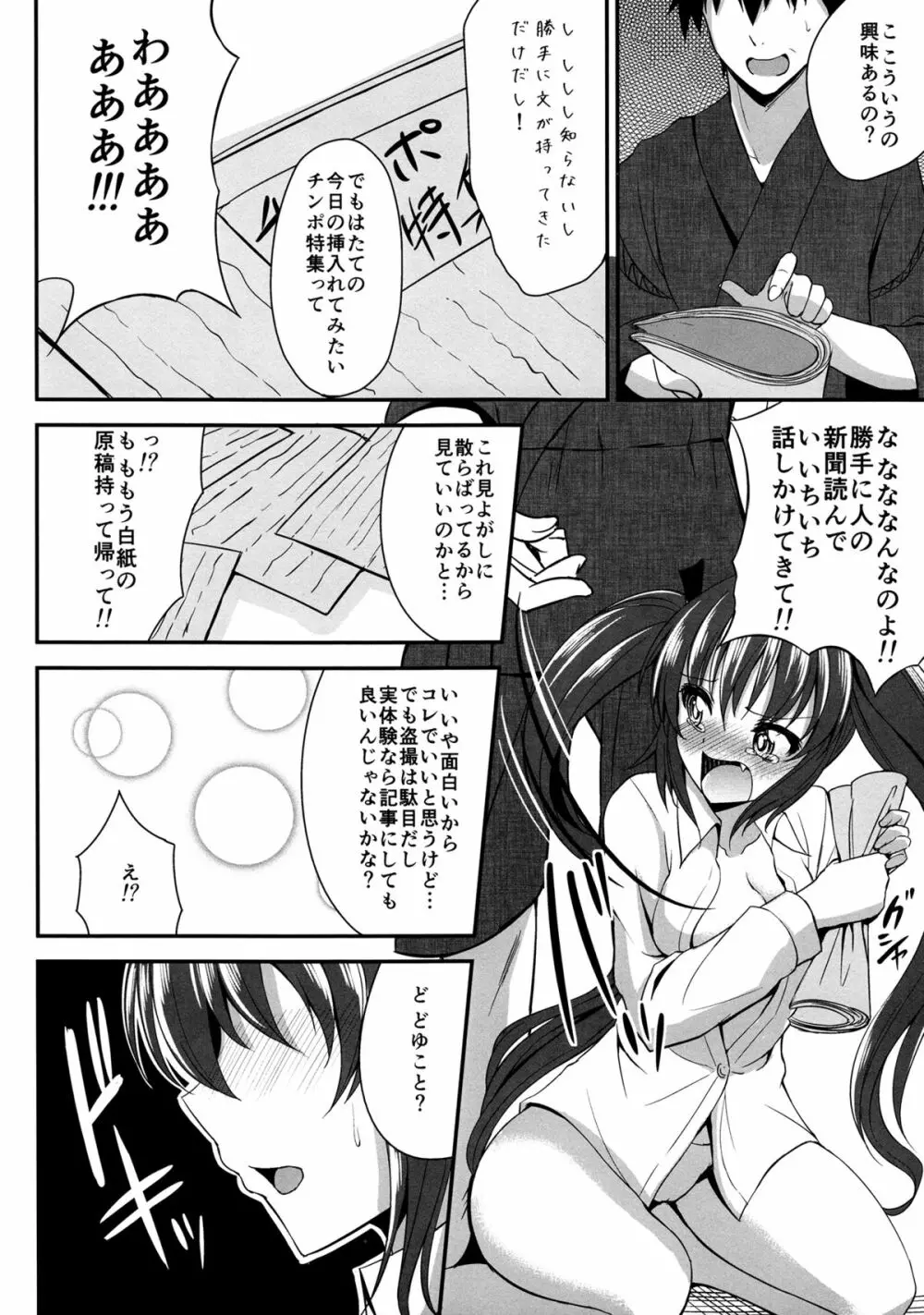 はたてがモテないのはどう考えても引きこもってるのが悪い! - page5