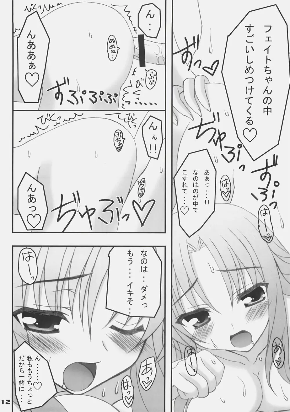 オトナナフェイトノホン - page11