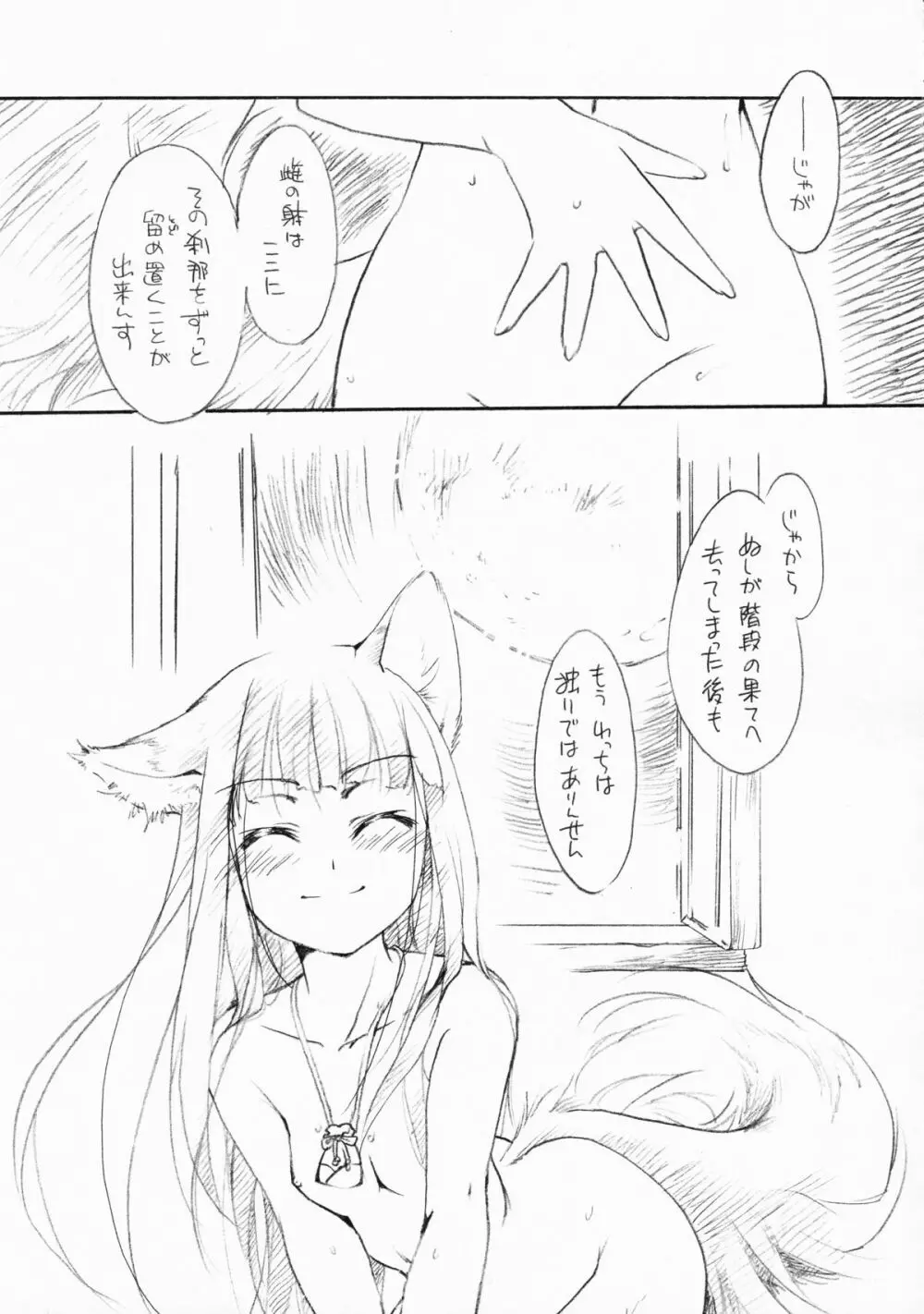 狼の総決算 - page45