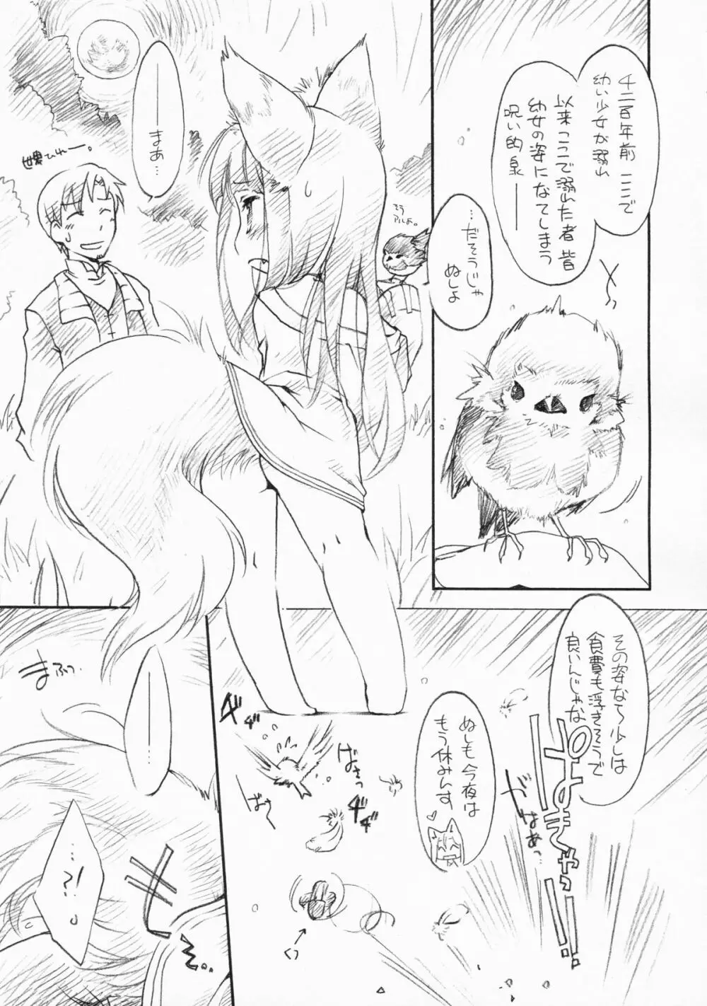 狼の総決算 - page51