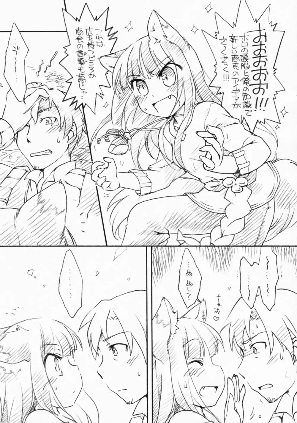 狼の総決算 - page67