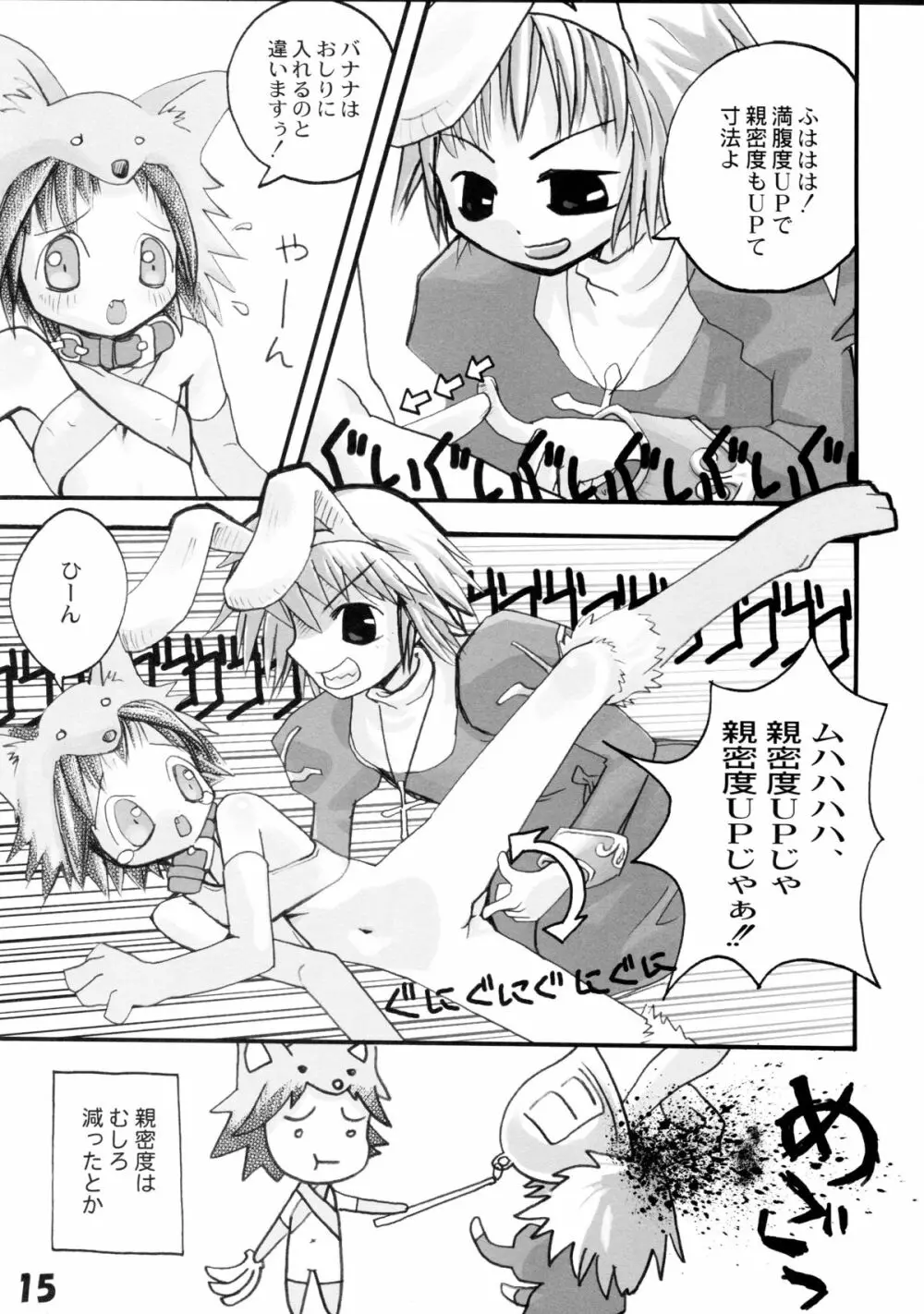 はにぽぽ - page17