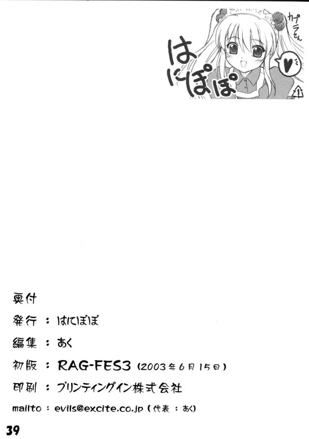 はにぽぽ - page41