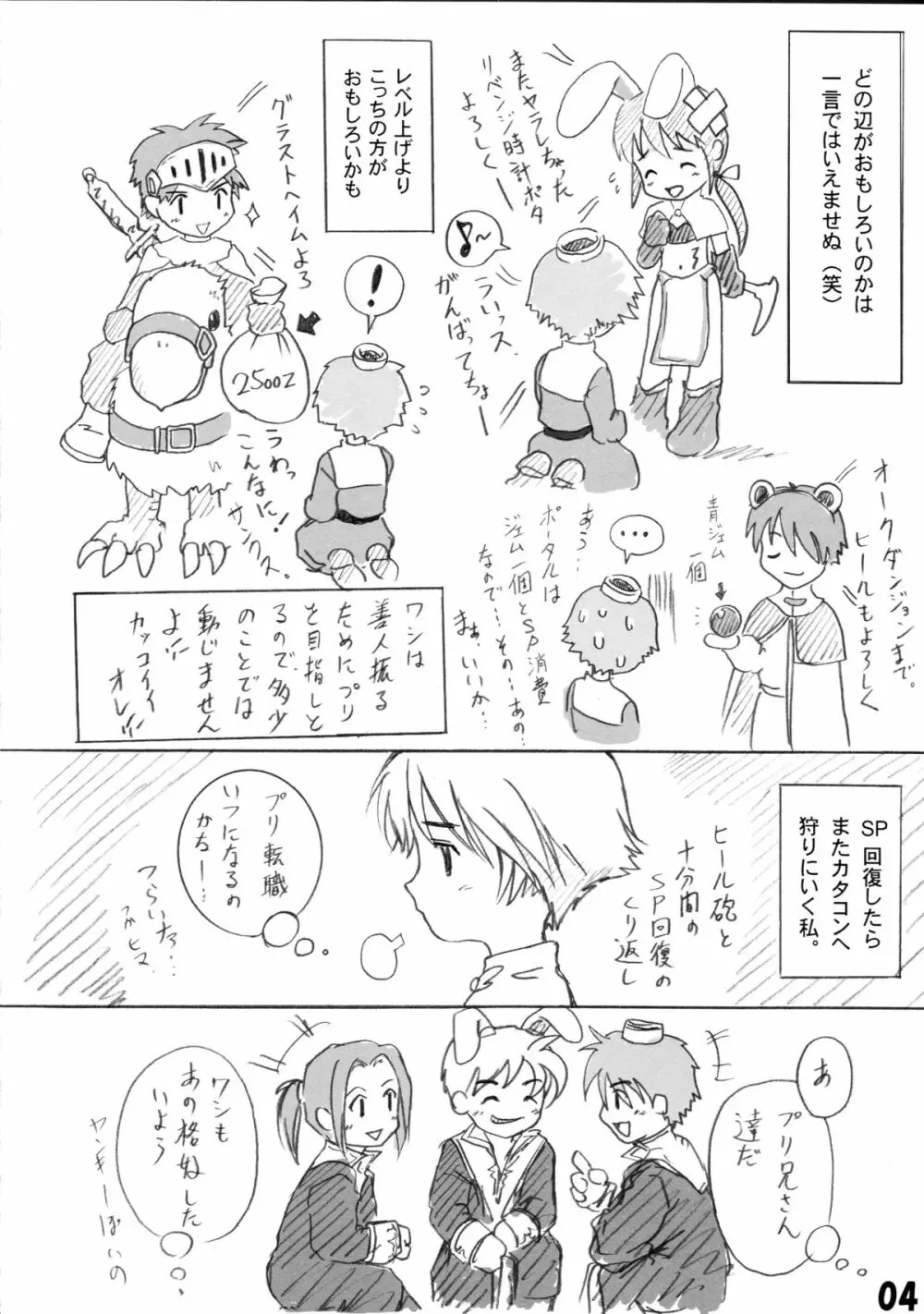 はにぽぽ - page6