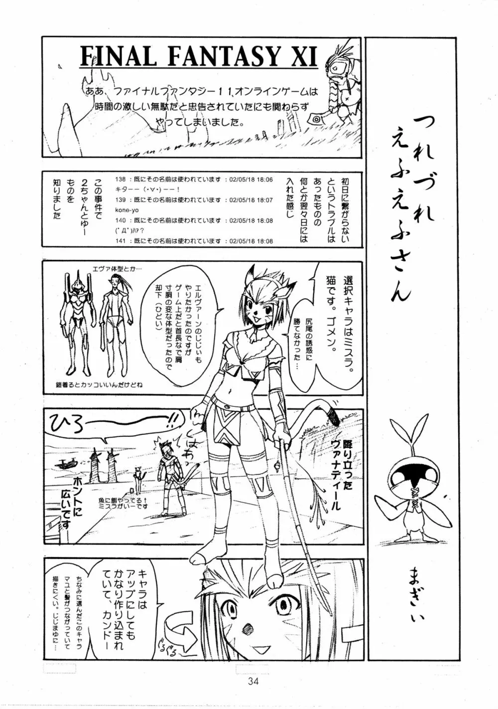 CULITTLE POKOTSUN くりとるりとるらくがきぼん - page34