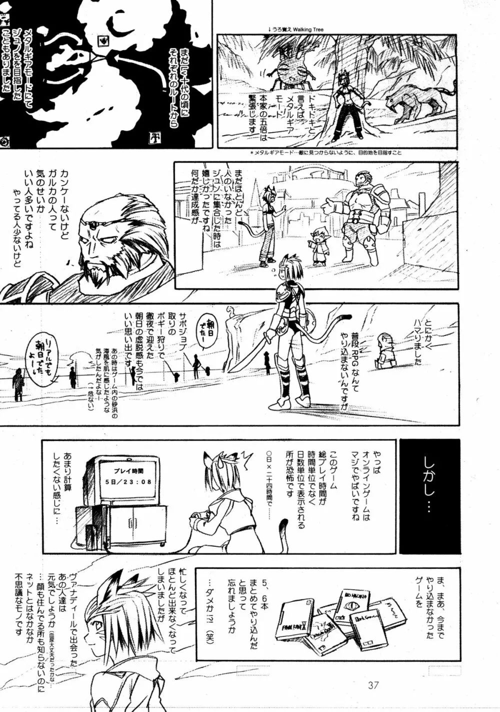 CULITTLE POKOTSUN くりとるりとるらくがきぼん - page37