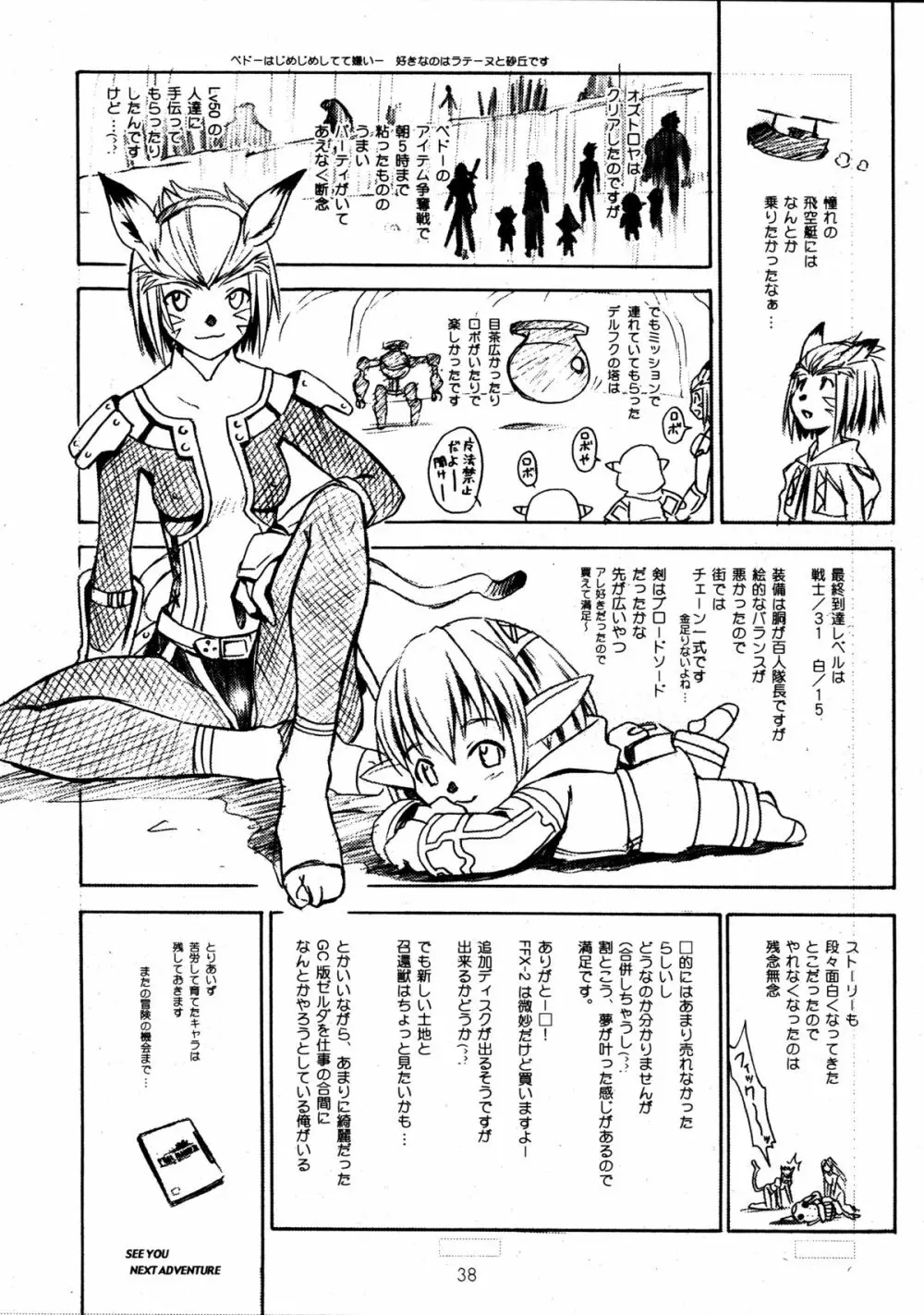 CULITTLE POKOTSUN くりとるりとるらくがきぼん - page38