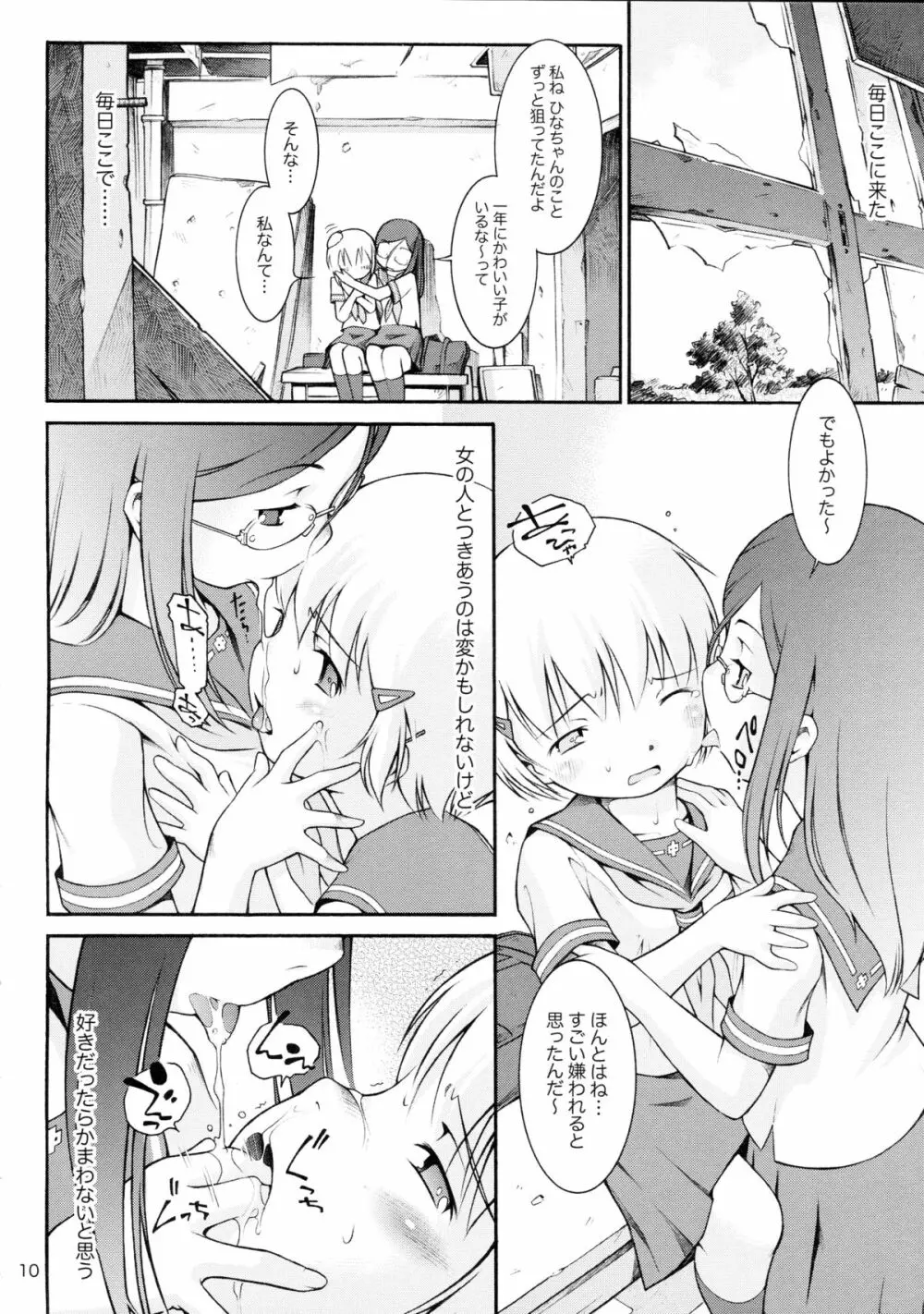 私の好きなお姉さん - page10