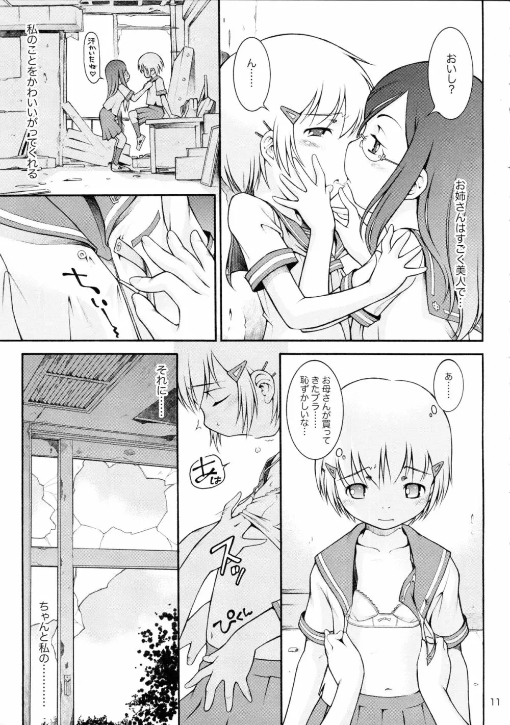 私の好きなお姉さん - page11