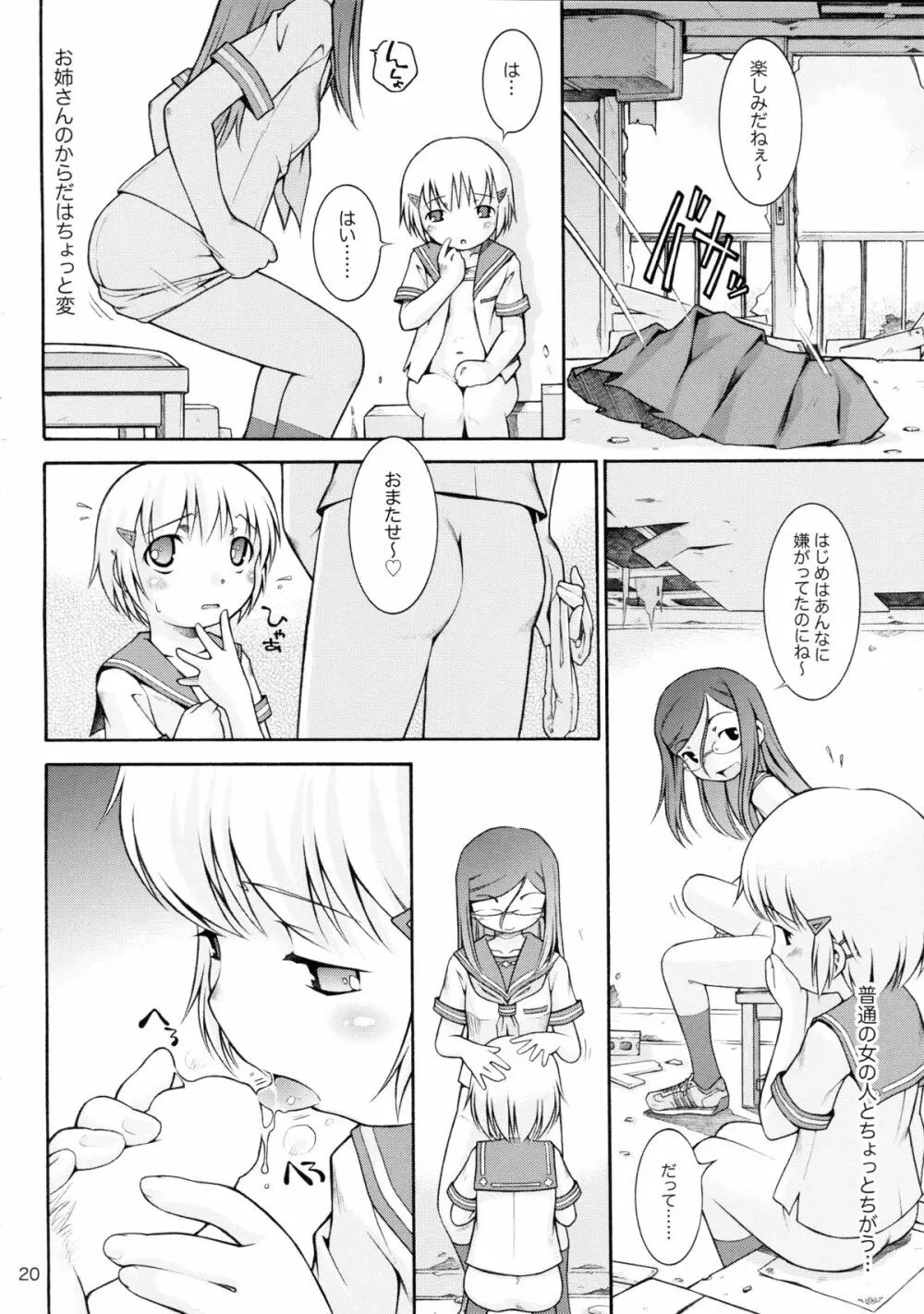 私の好きなお姉さん - page20