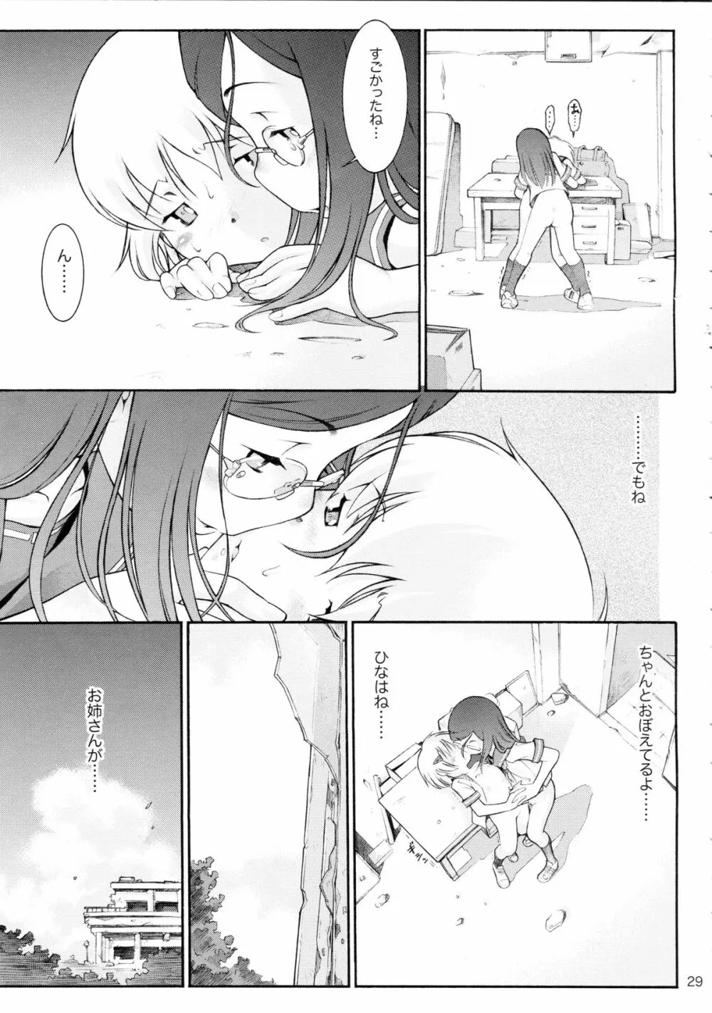 私の好きなお姉さん - page29