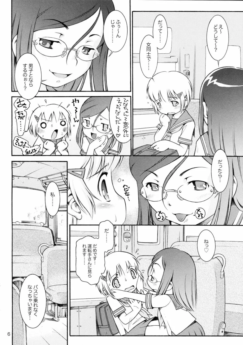 私の好きなお姉さん - page6