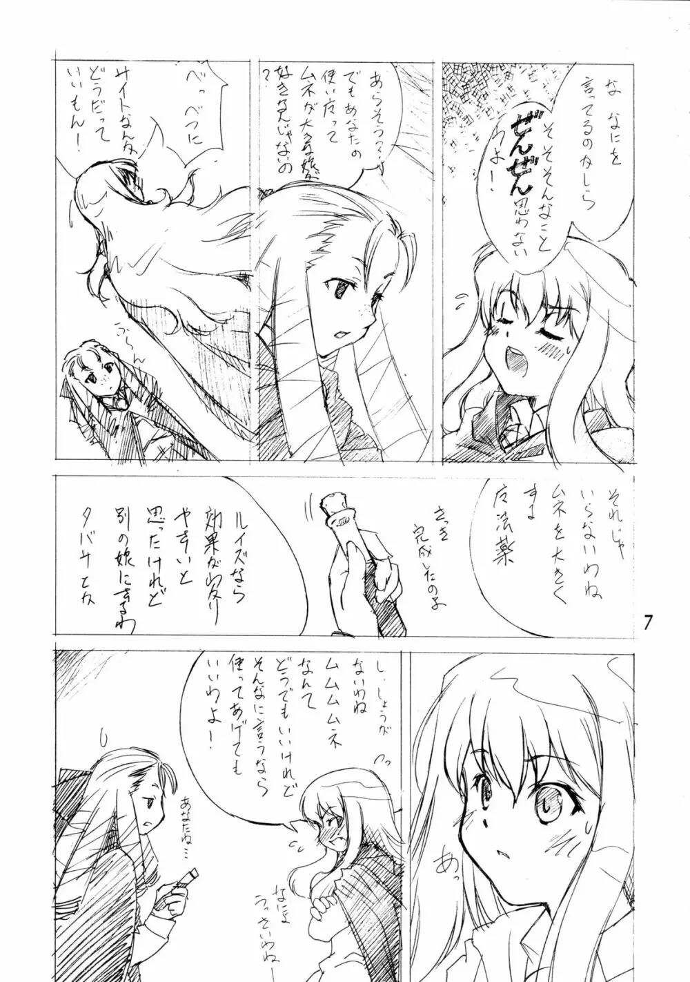 ゼロRevo2 - page7