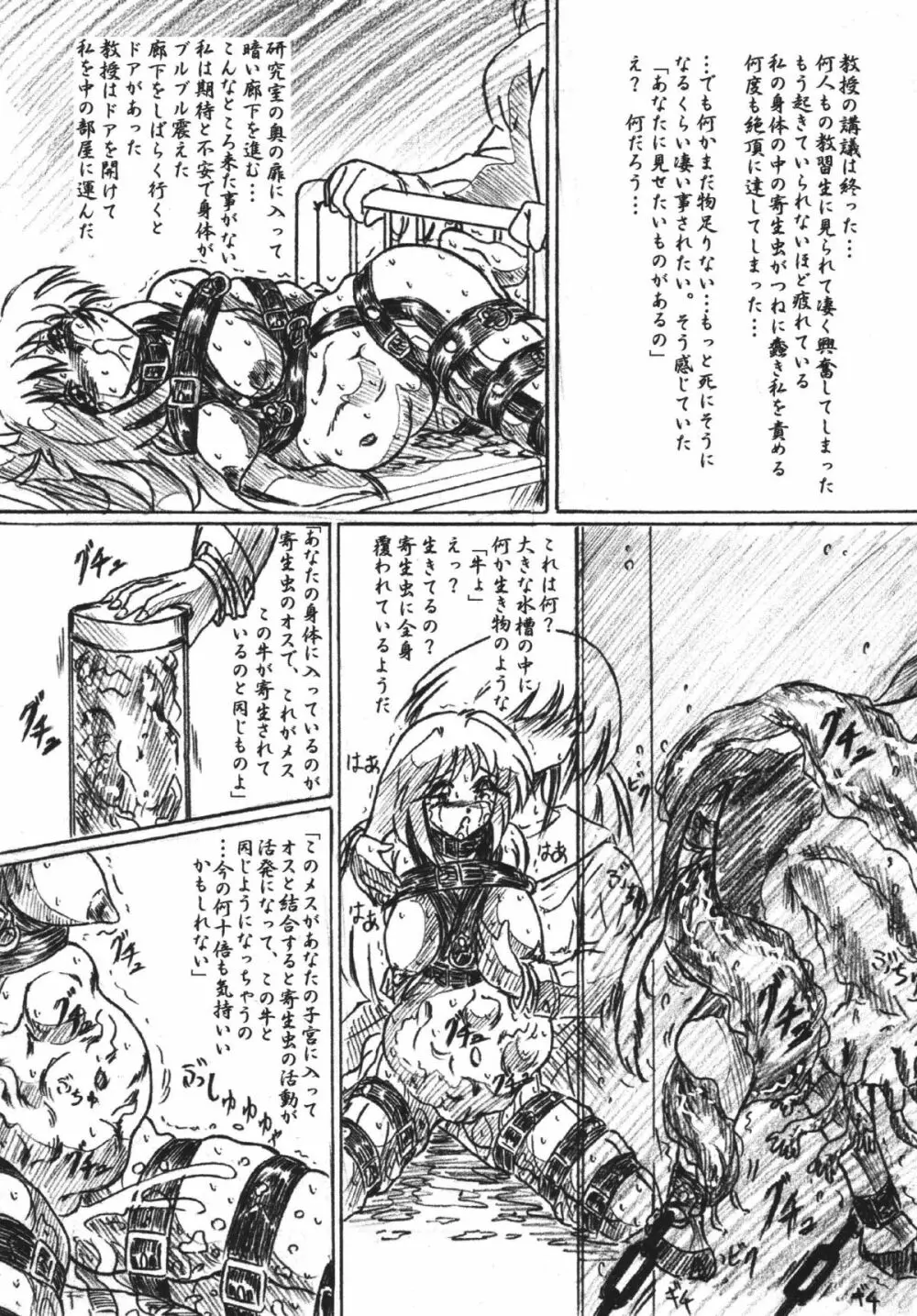 びびあん別冊.23 寄生虫 苗床志願少女 - page6