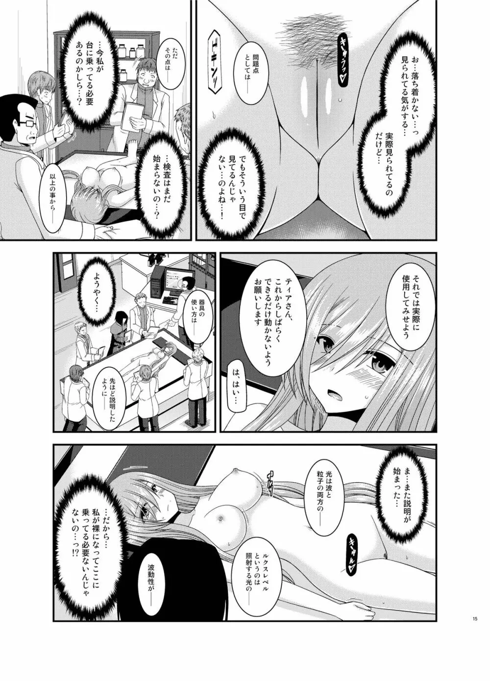 メロンが超振動! R11 - page15