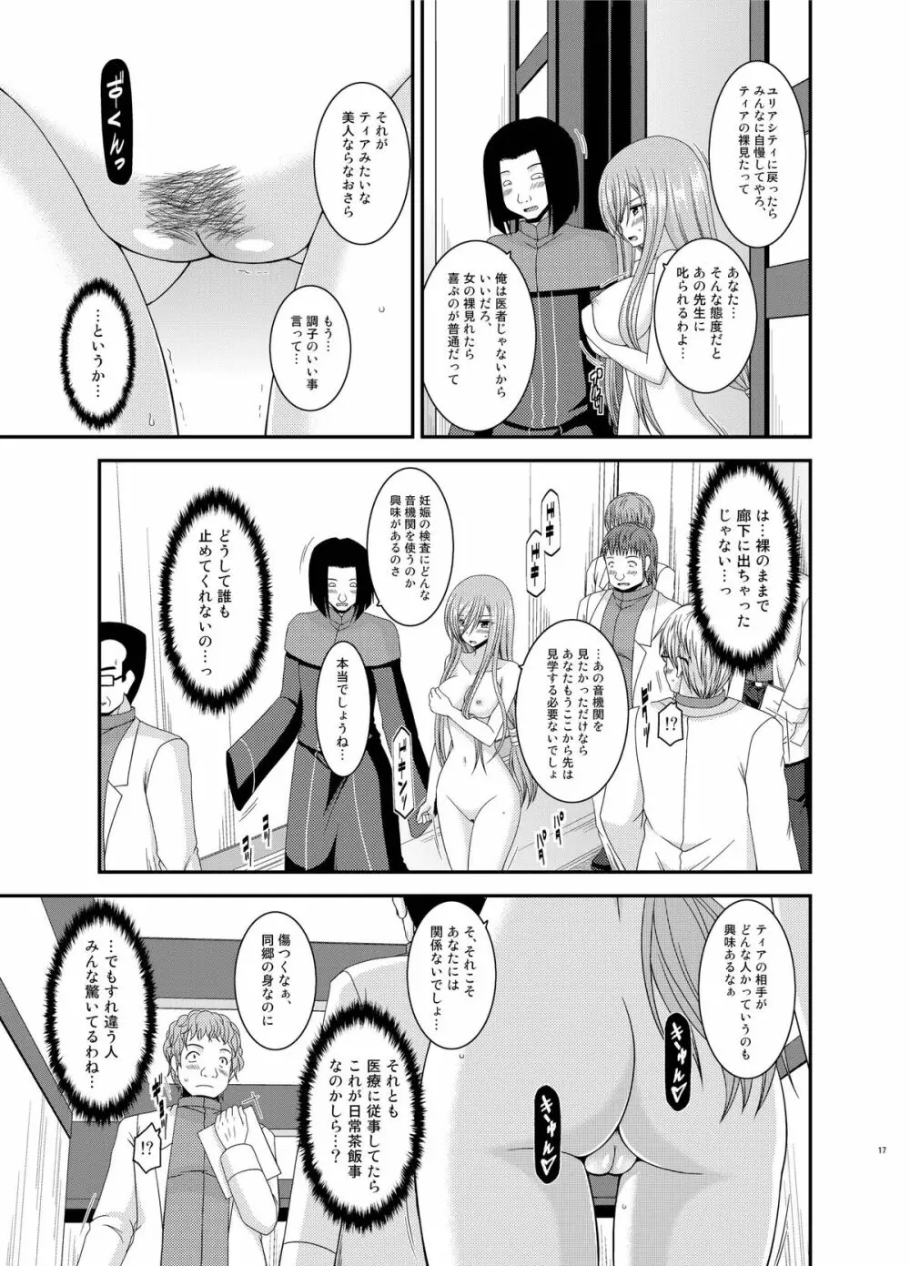 メロンが超振動! R11 - page17