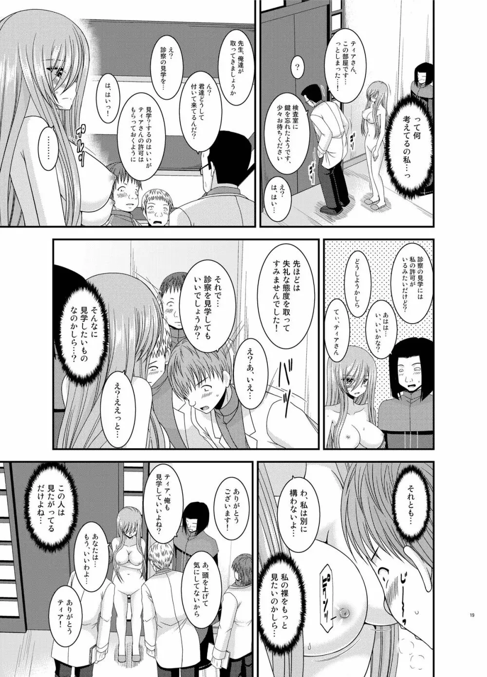 メロンが超振動! R11 - page19