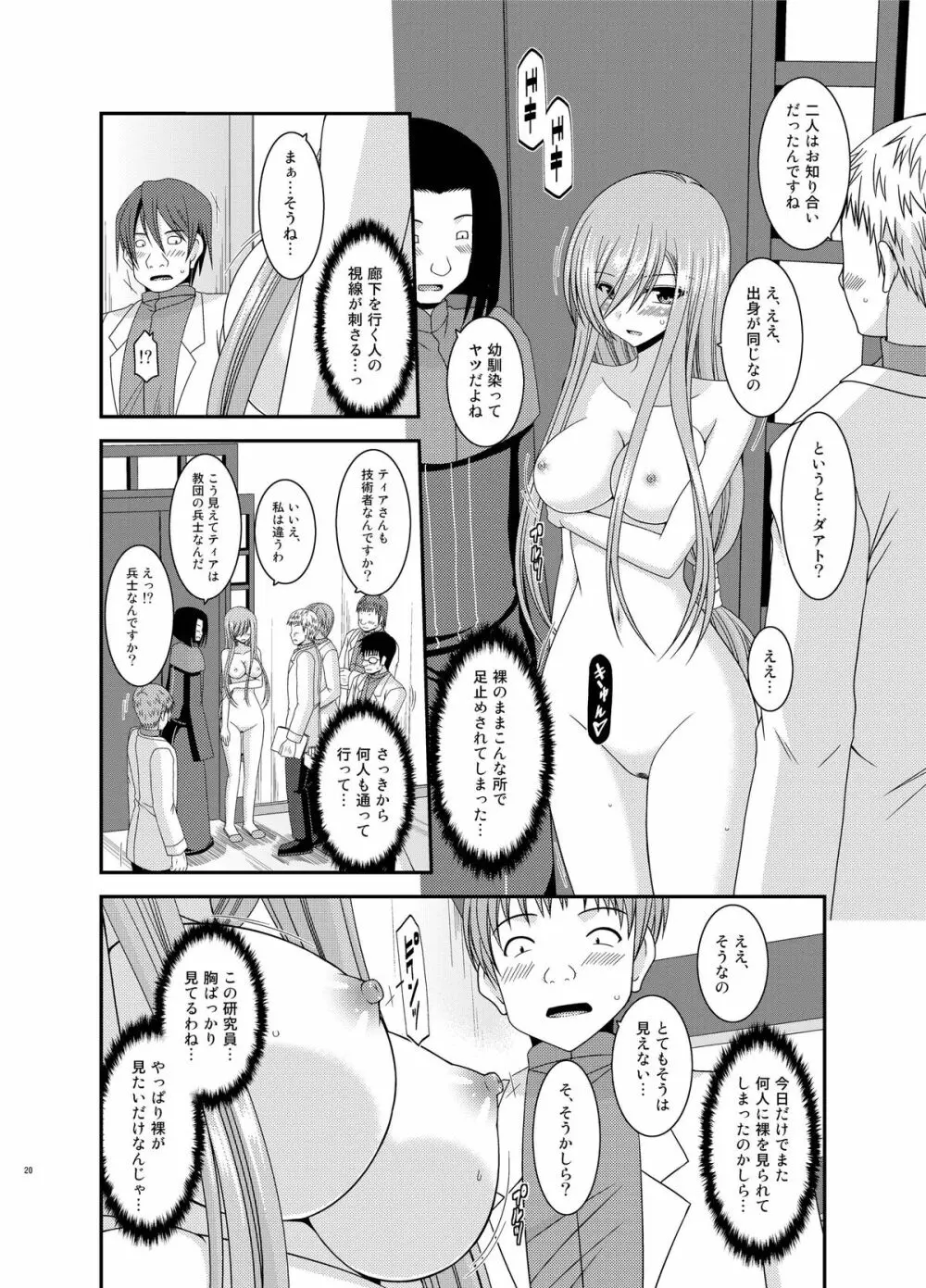 メロンが超振動! R11 - page20