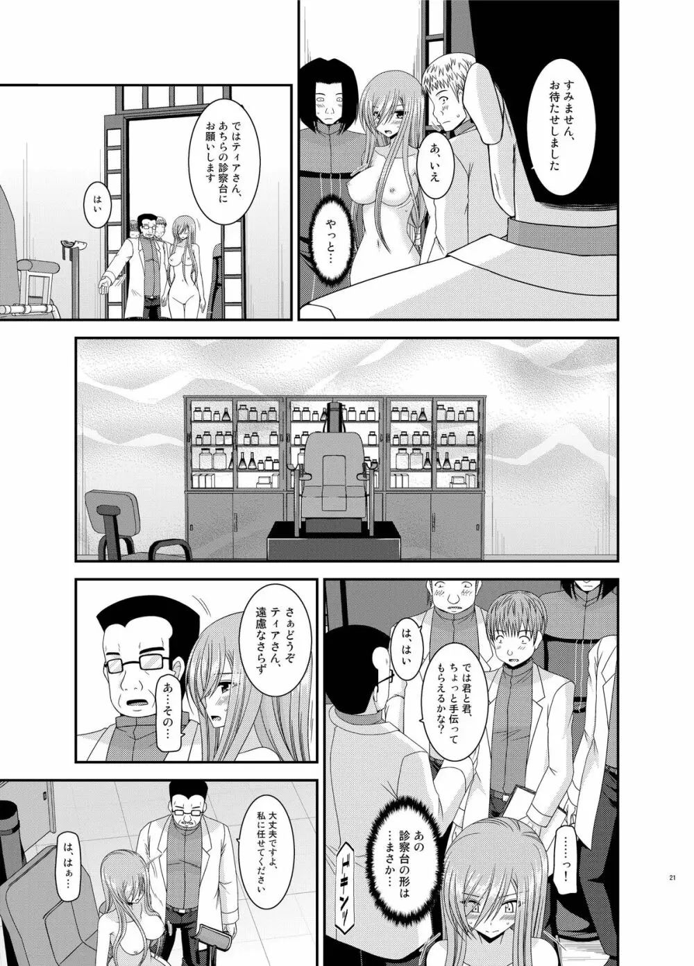 メロンが超振動! R11 - page21