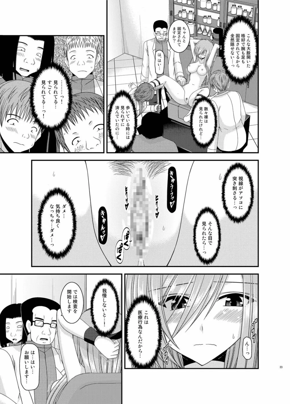 メロンが超振動! R11 - page23