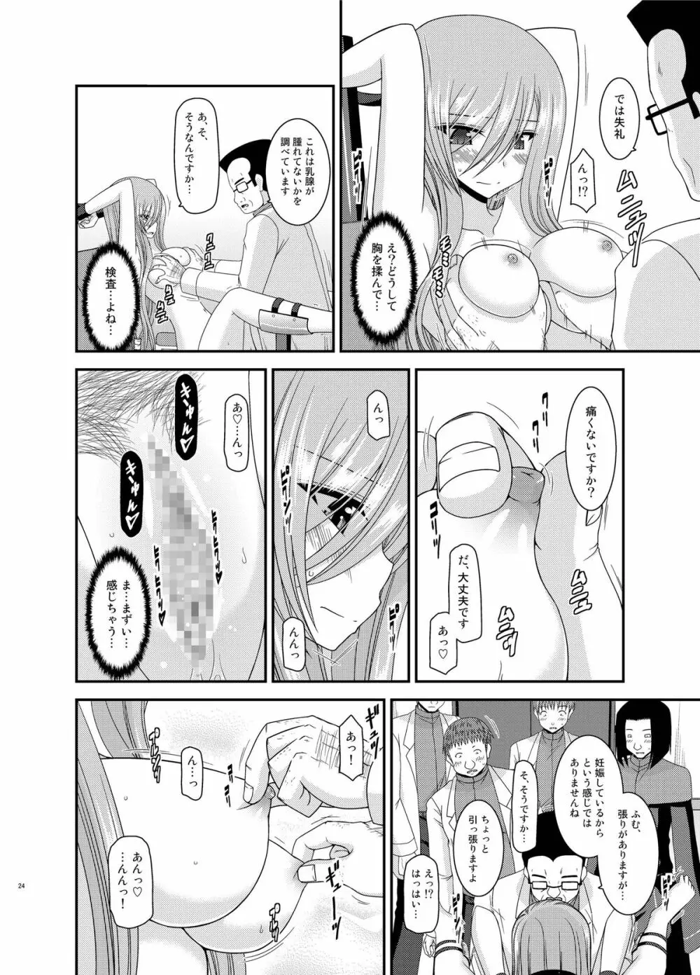 メロンが超振動! R11 - page24