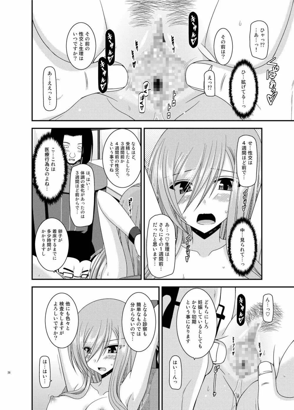 メロンが超振動! R11 - page26