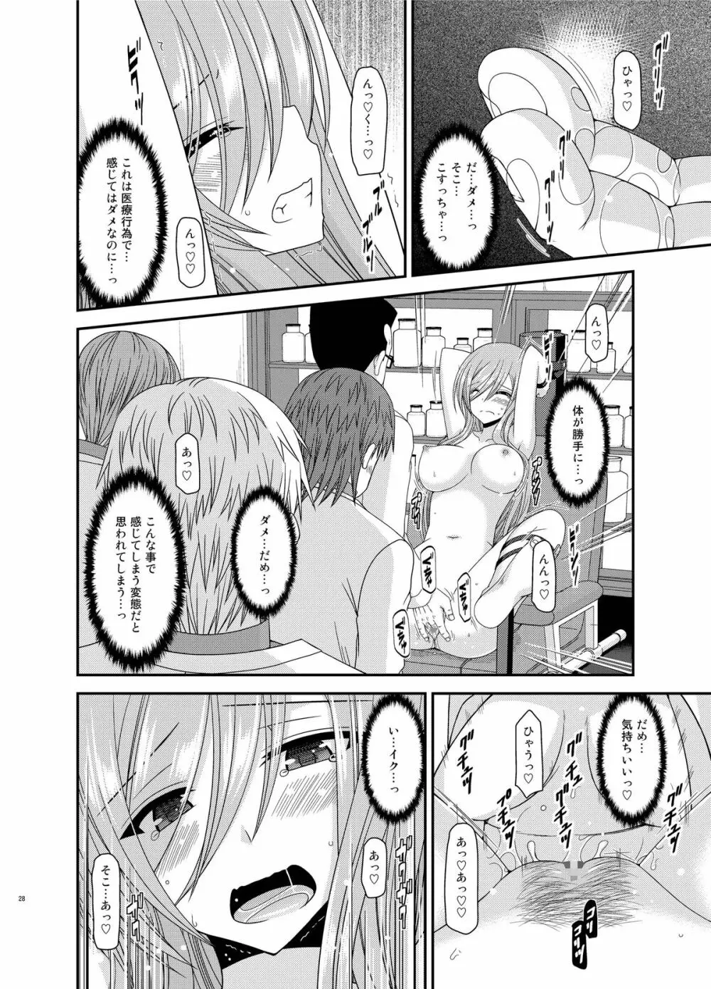 メロンが超振動! R11 - page28