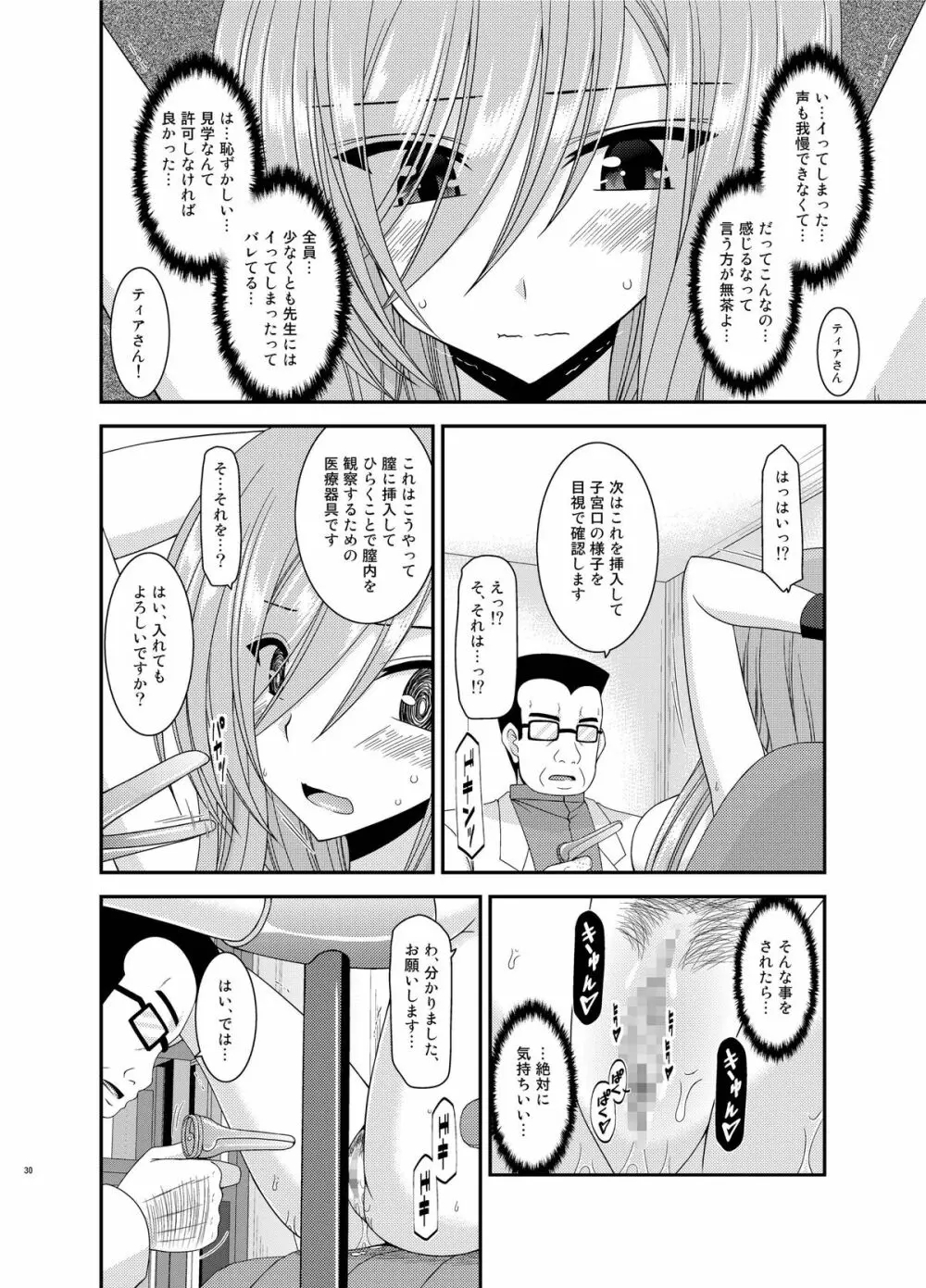 メロンが超振動! R11 - page30