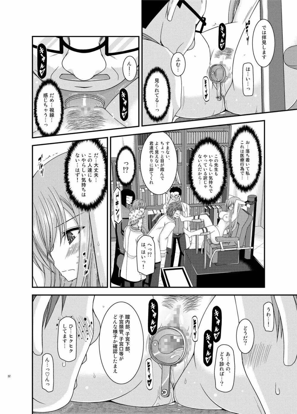 メロンが超振動! R11 - page32