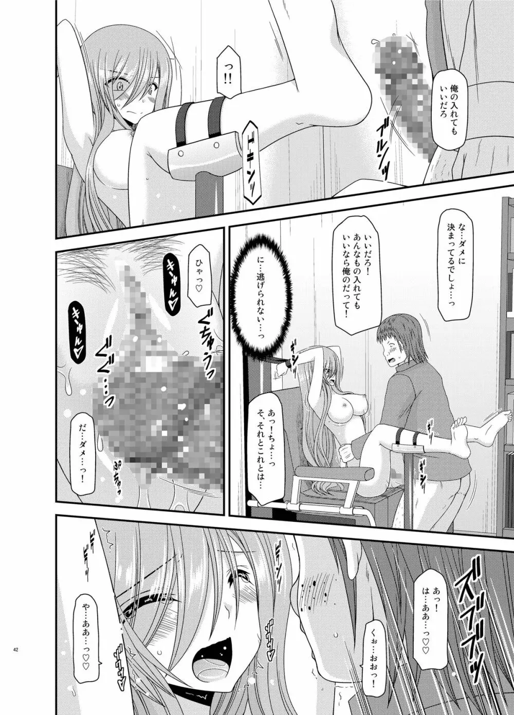 メロンが超振動! R11 - page42