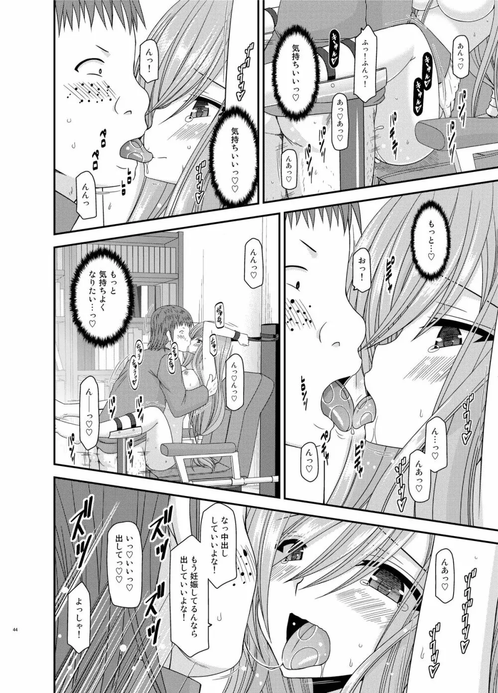 メロンが超振動! R11 - page44