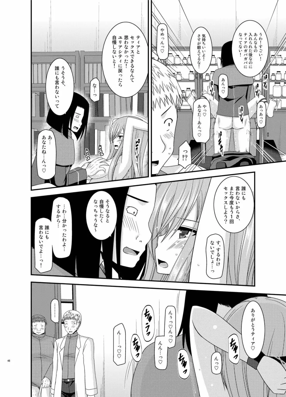 メロンが超振動! R11 - page48