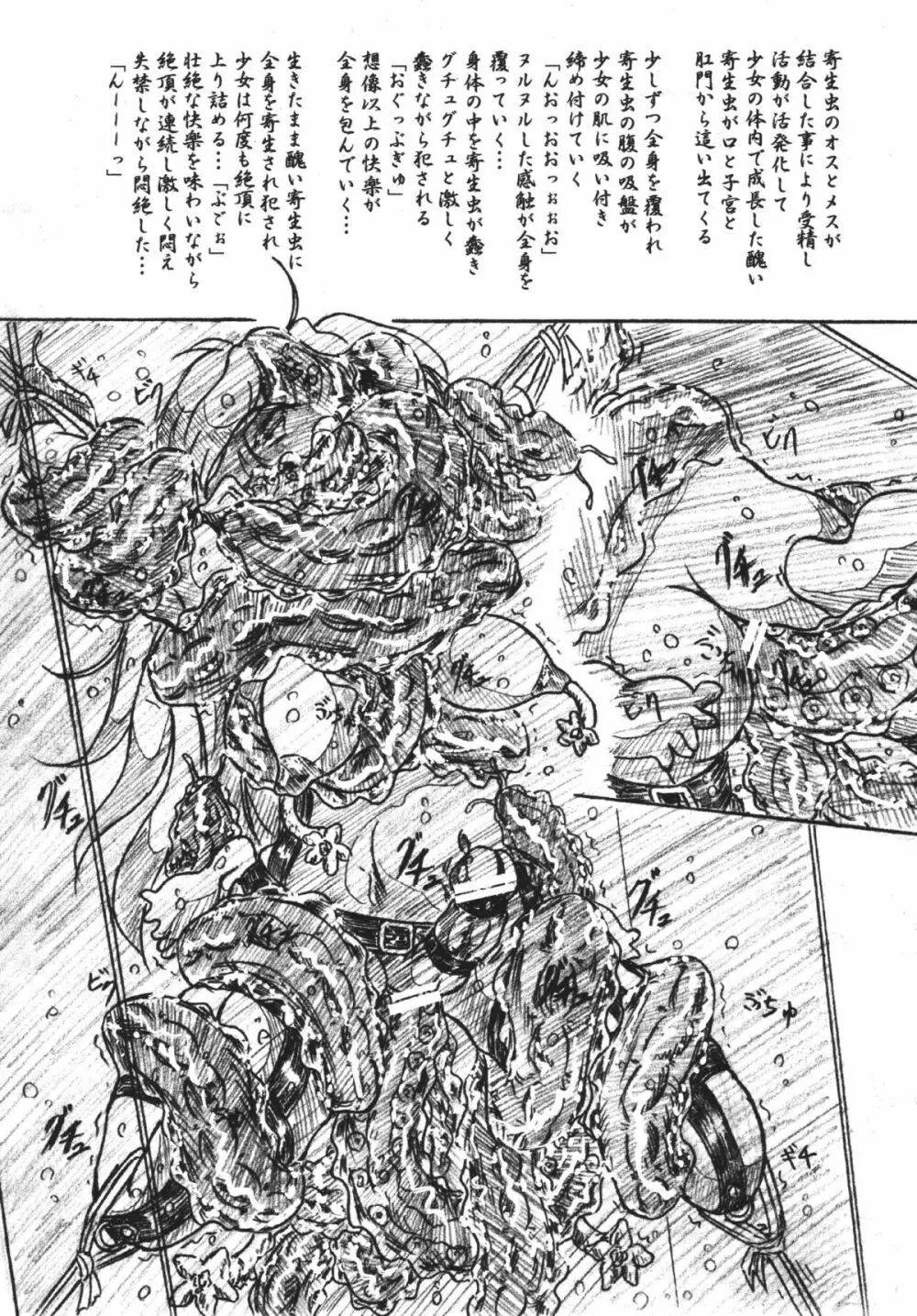 びびあん別冊.24 寄生虫 苗床志願少女 ふたなりバージョン - page12